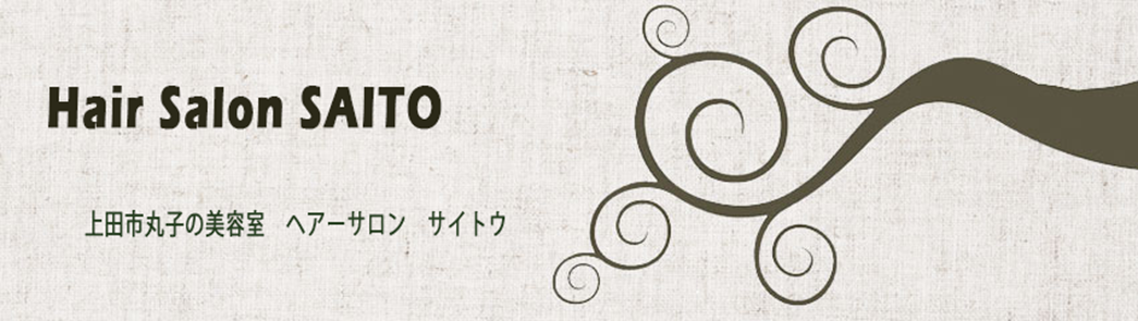 Hair Salon SAITO